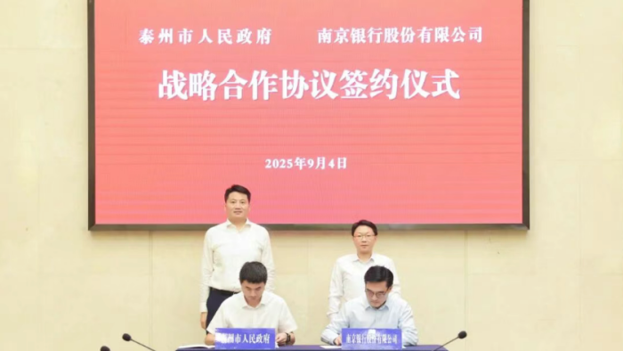 市政府与南京银行签署战略合作协议